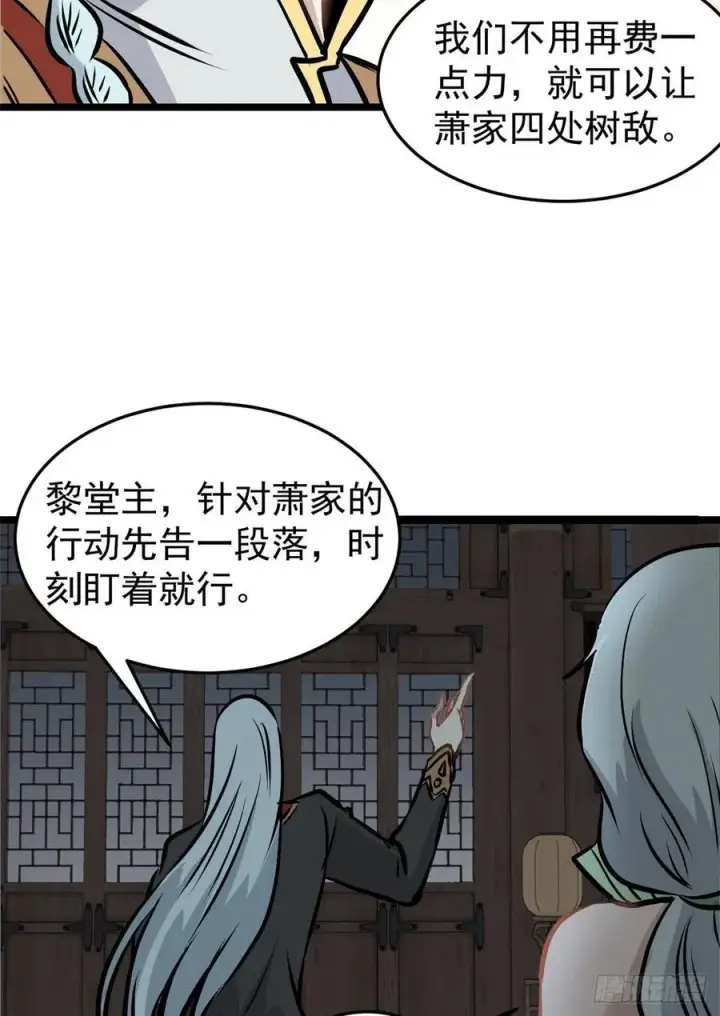 漫画《万古最强宗》97 我家矿没了第38张图