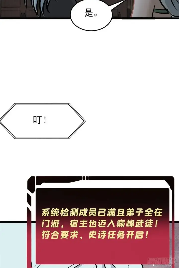 漫画《万古最强宗》97 我家矿没了第39张图