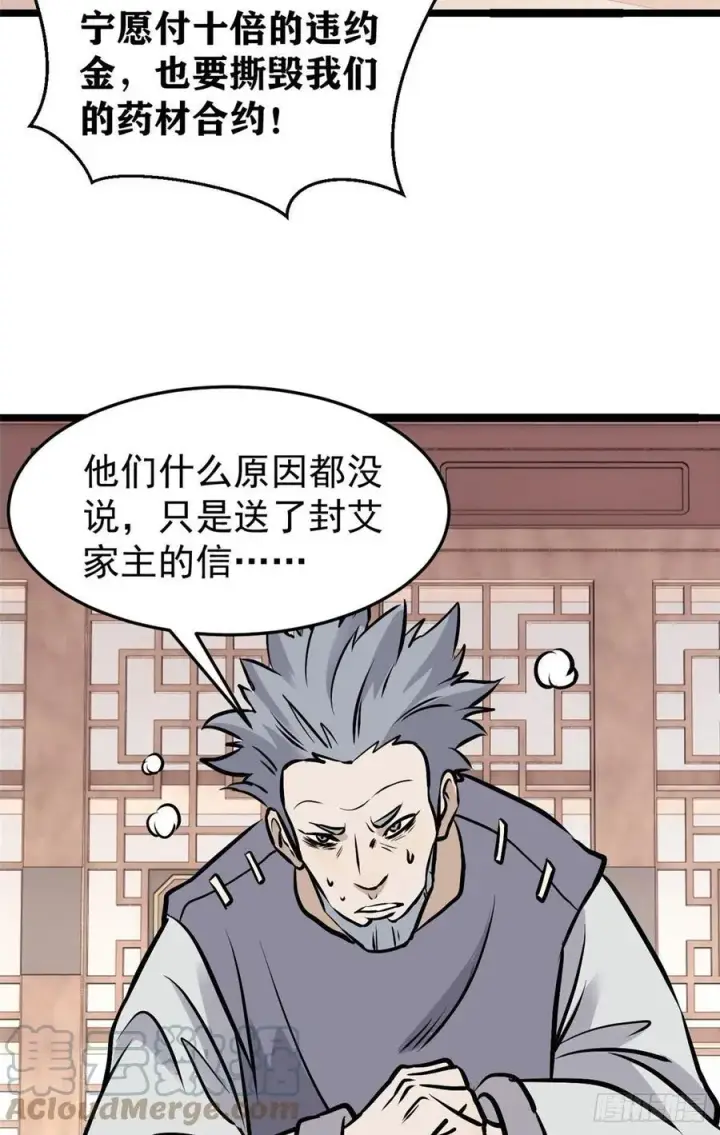 漫画《万古最强宗》97 我家矿没了第4张图