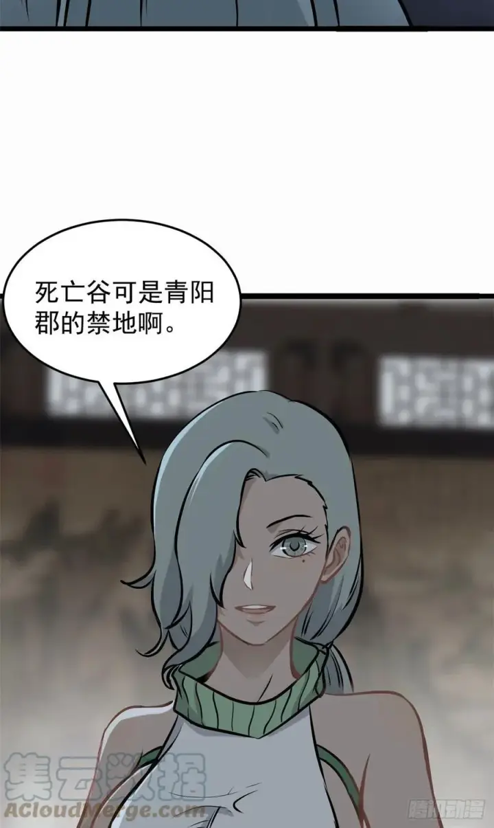 漫画《万古最强宗》97 我家矿没了第43张图