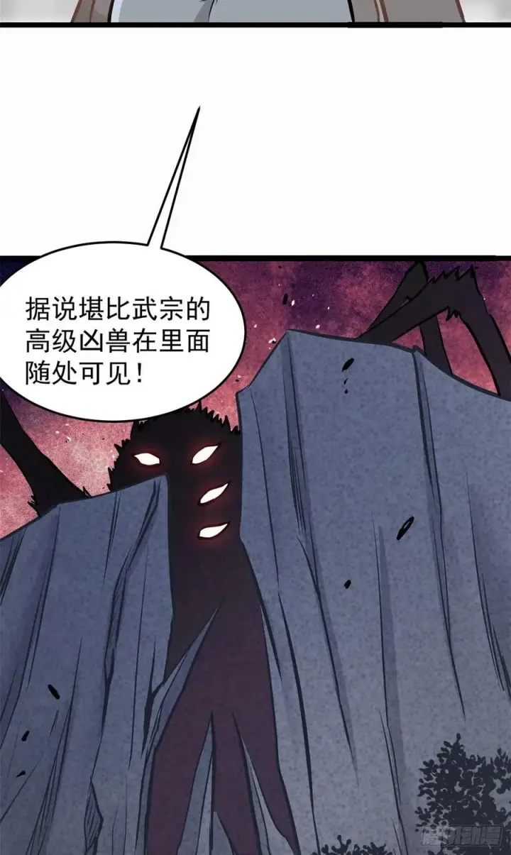 漫画《万古最强宗》97 我家矿没了第44张图