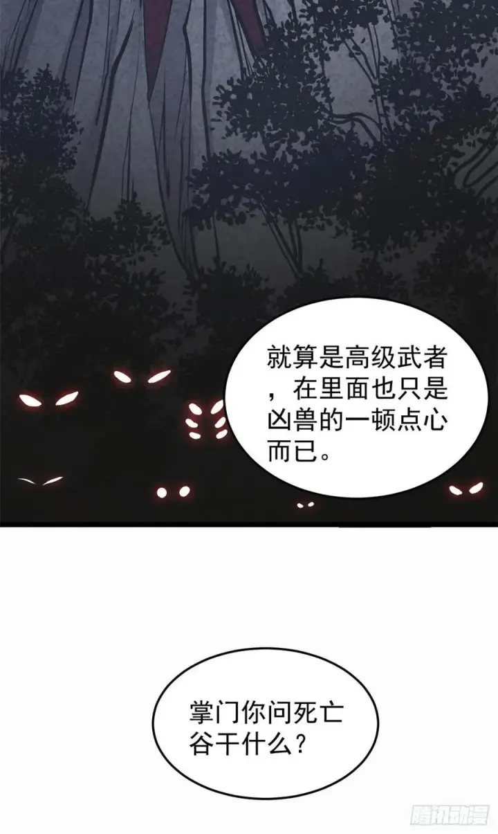 漫画《万古最强宗》97 我家矿没了第45张图