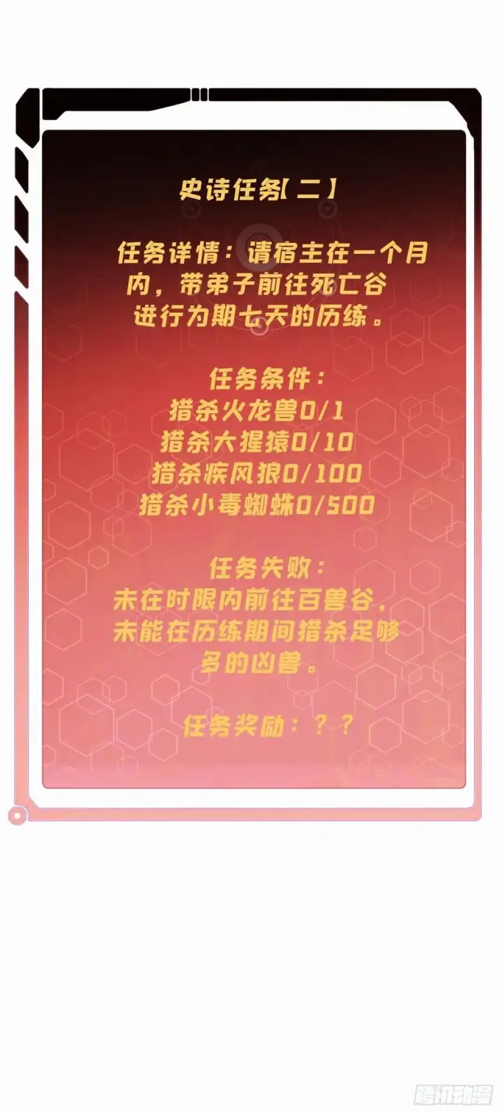 漫画《万古最强宗》97 我家矿没了第47张图