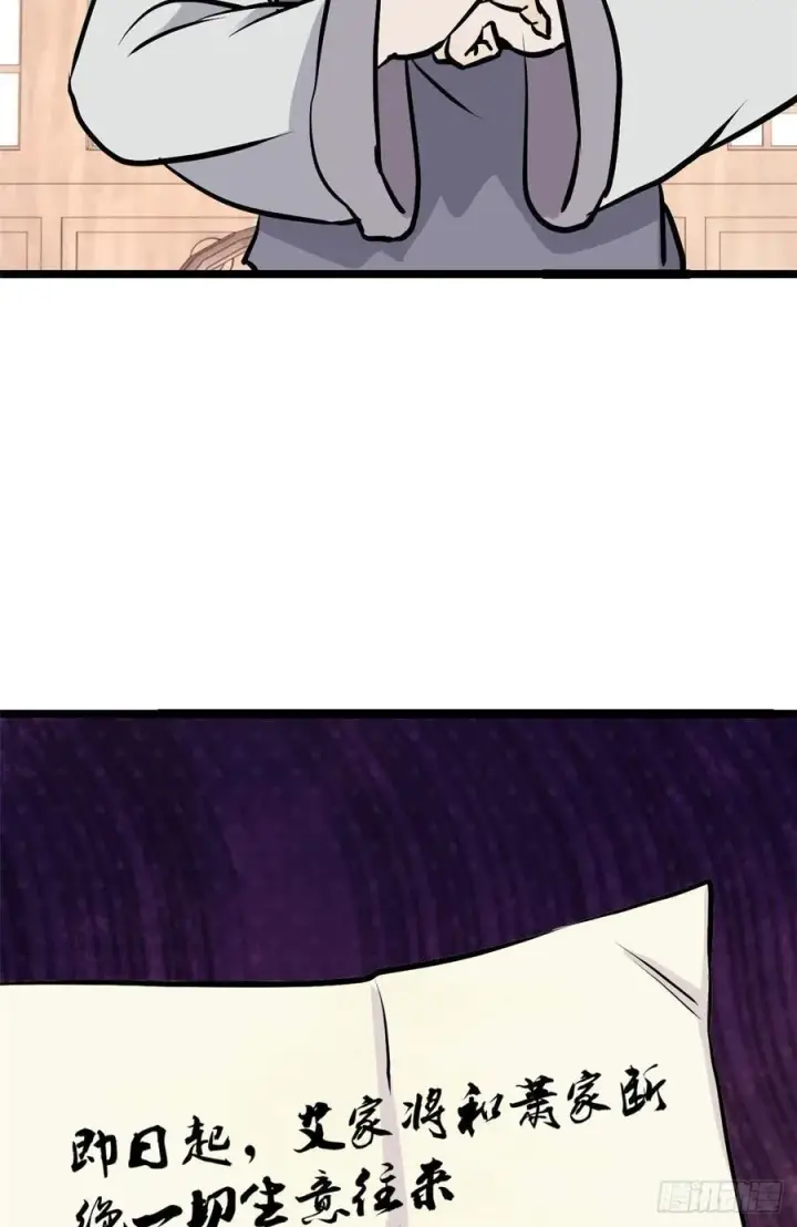漫画《万古最强宗》97 我家矿没了第5张图