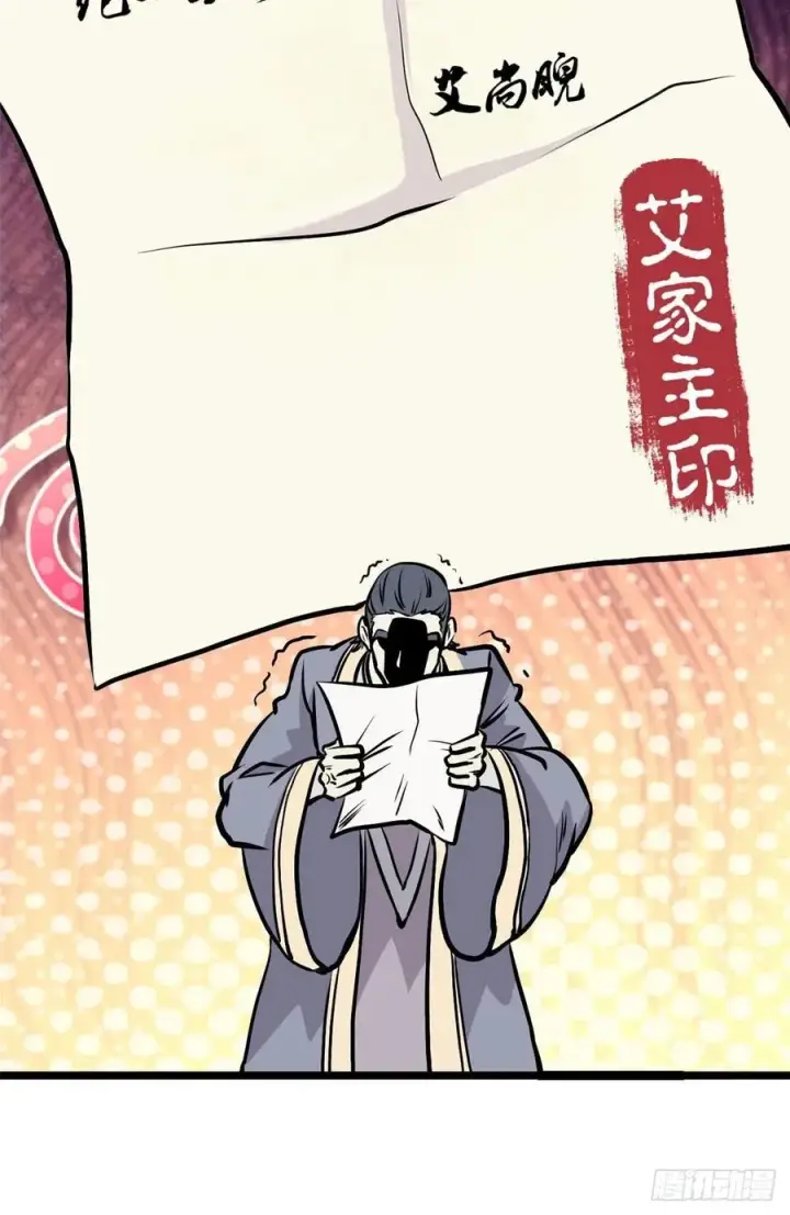 漫画《万古最强宗》97 我家矿没了第6张图