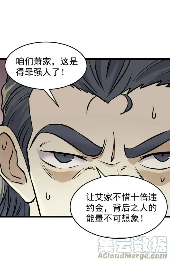 漫画《万古最强宗》97 我家矿没了第7张图