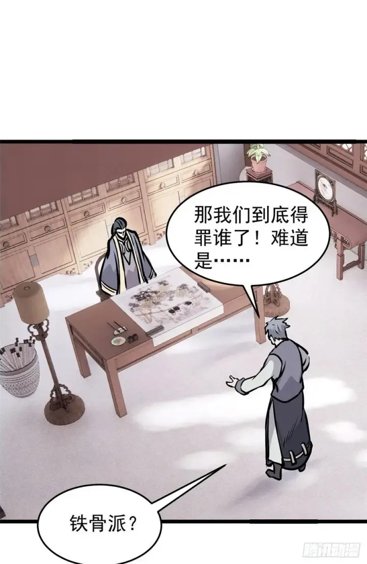 漫画《万古最强宗》97 我家矿没了第8张图