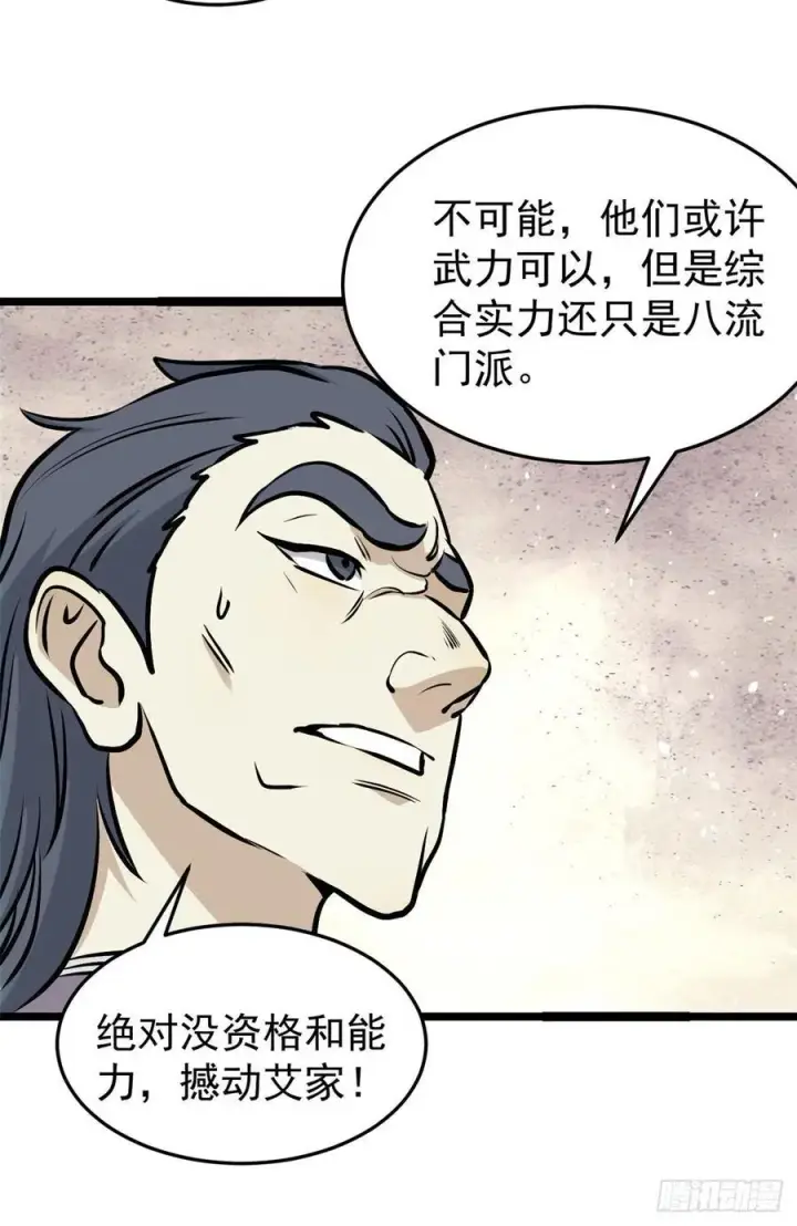 漫画《万古最强宗》97 我家矿没了第9张图