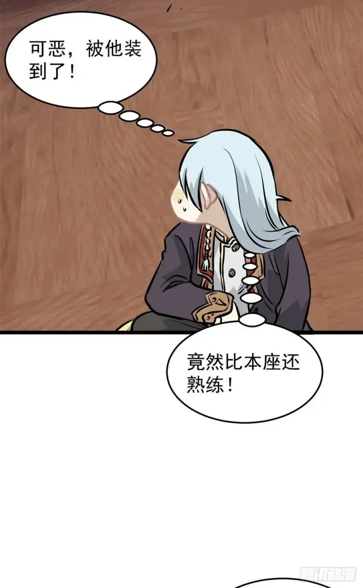 漫画《万古最强宗》98 做大做强第12张图