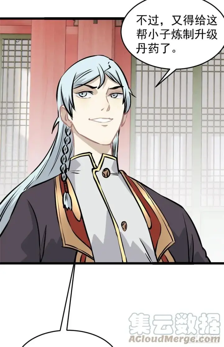 漫画《万古最强宗》98 做大做强第13张图