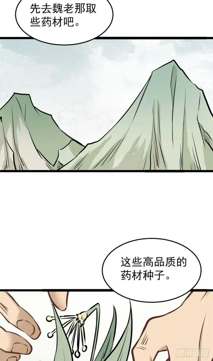 漫画《万古最强宗》98 做大做强第14张图
