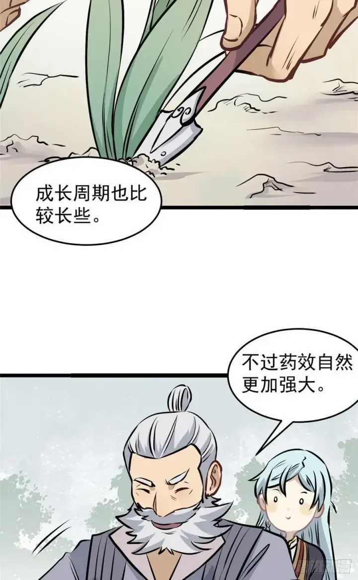 漫画《万古最强宗》98 做大做强第15张图