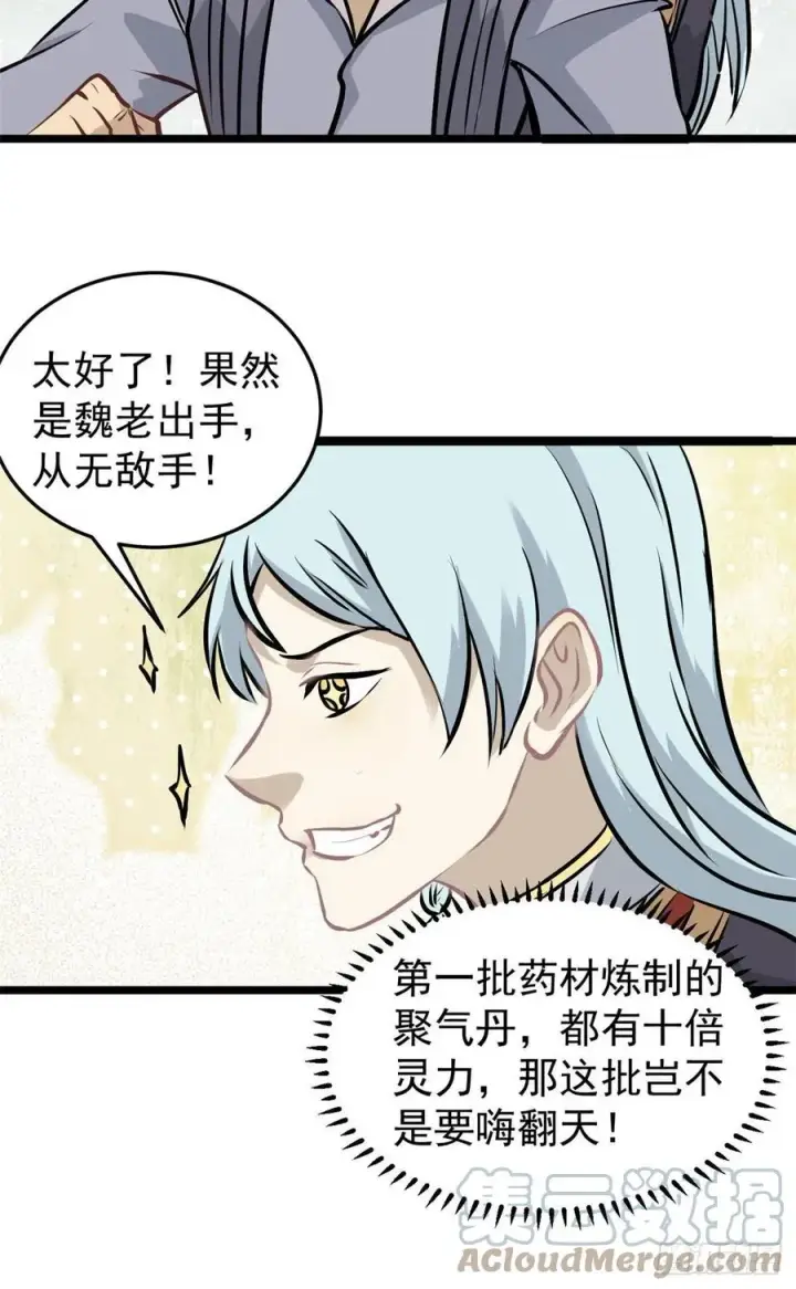 漫画《万古最强宗》98 做大做强第16张图