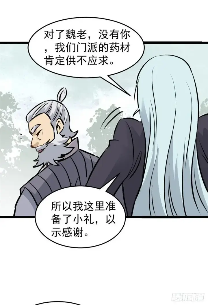 漫画《万古最强宗》98 做大做强第17张图