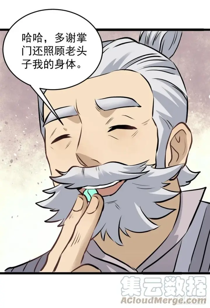 漫画《万古最强宗》98 做大做强第19张图