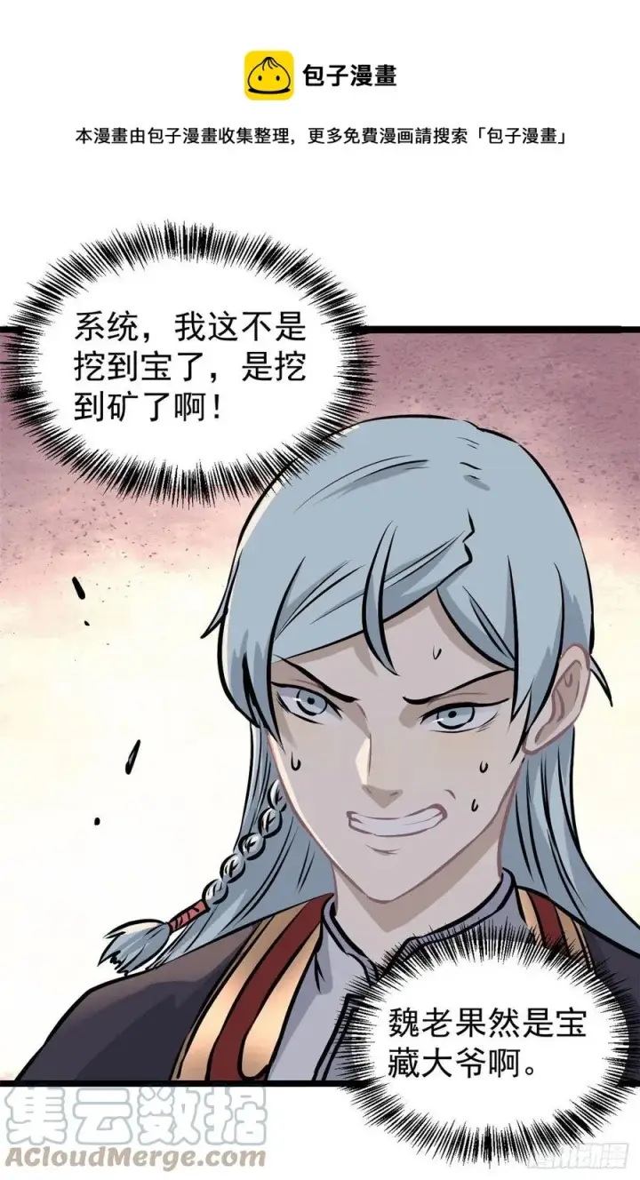 漫画《万古最强宗》98 做大做强第25张图