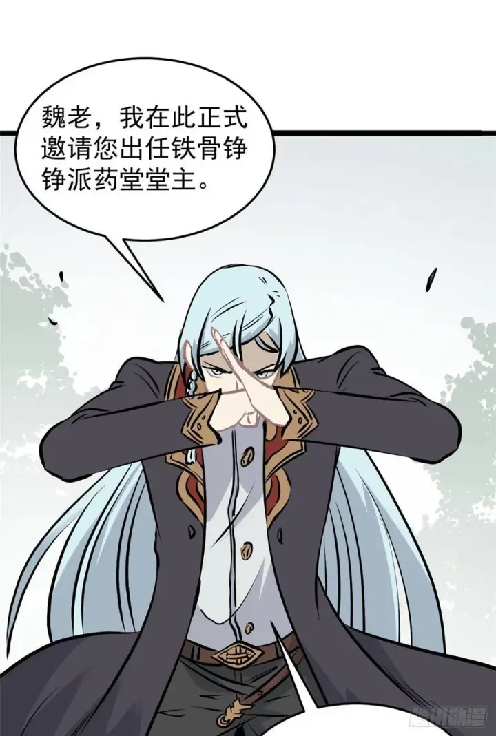 漫画《万古最强宗》98 做大做强第26张图