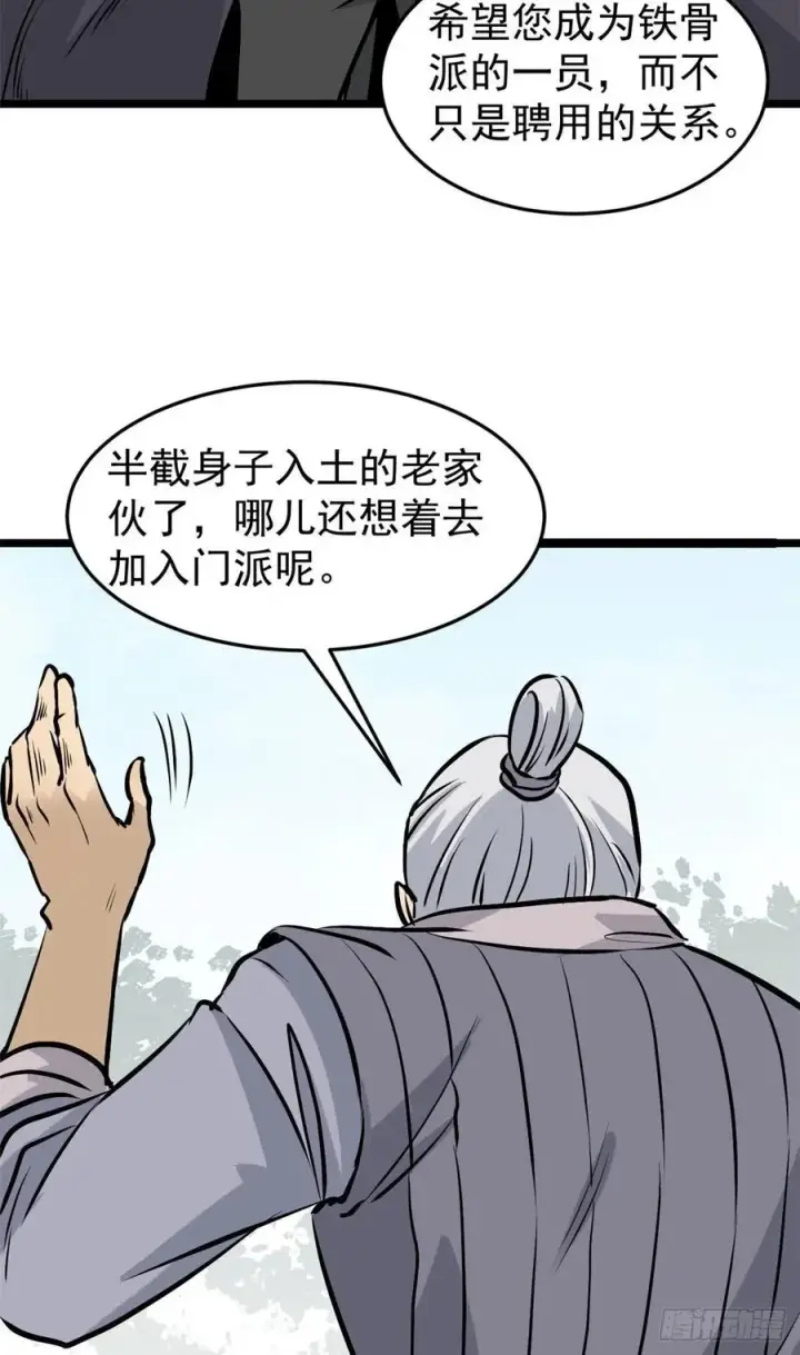 漫画《万古最强宗》98 做大做强第27张图