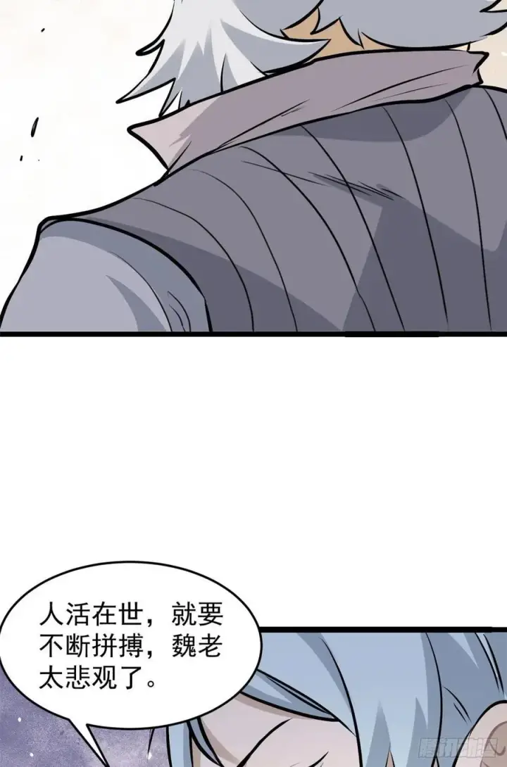漫画《万古最强宗》98 做大做强第29张图