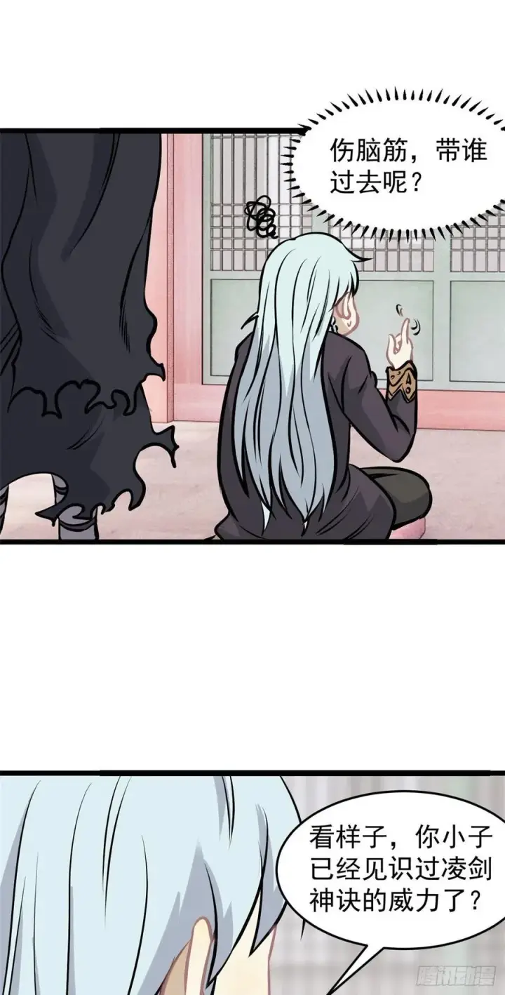 漫画《万古最强宗》98 做大做强第3张图