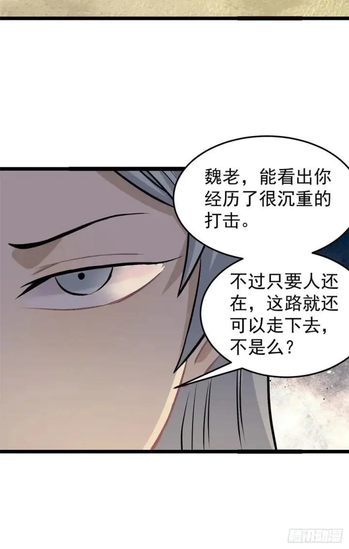 漫画《万古最强宗》98 做大做强第32张图