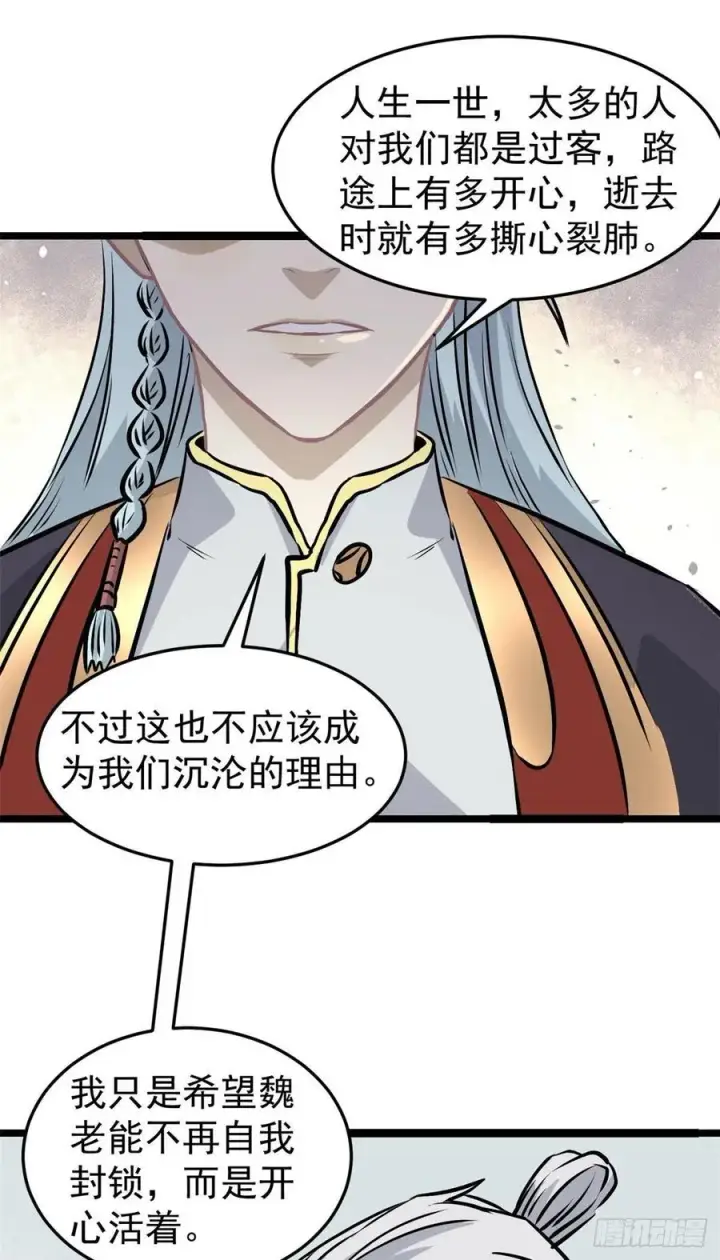 漫画《万古最强宗》98 做大做强第33张图
