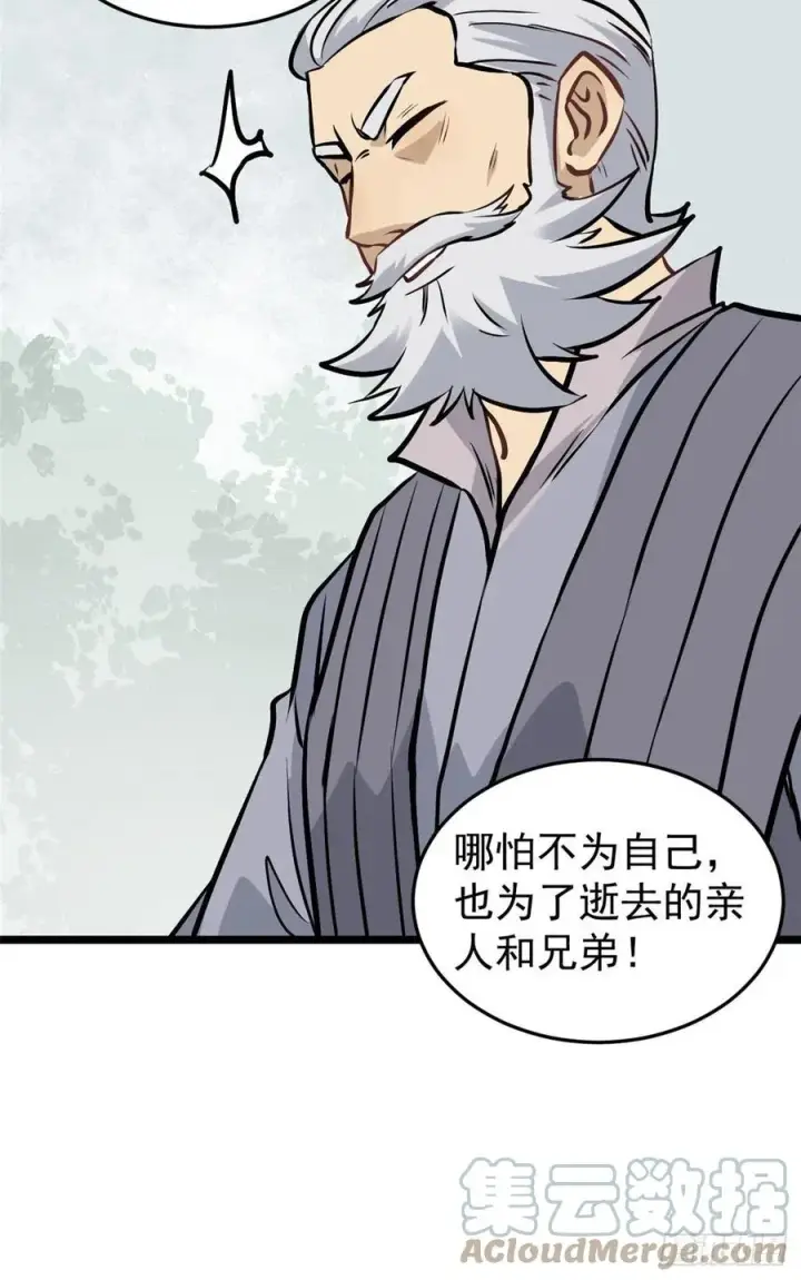 漫画《万古最强宗》98 做大做强第34张图
