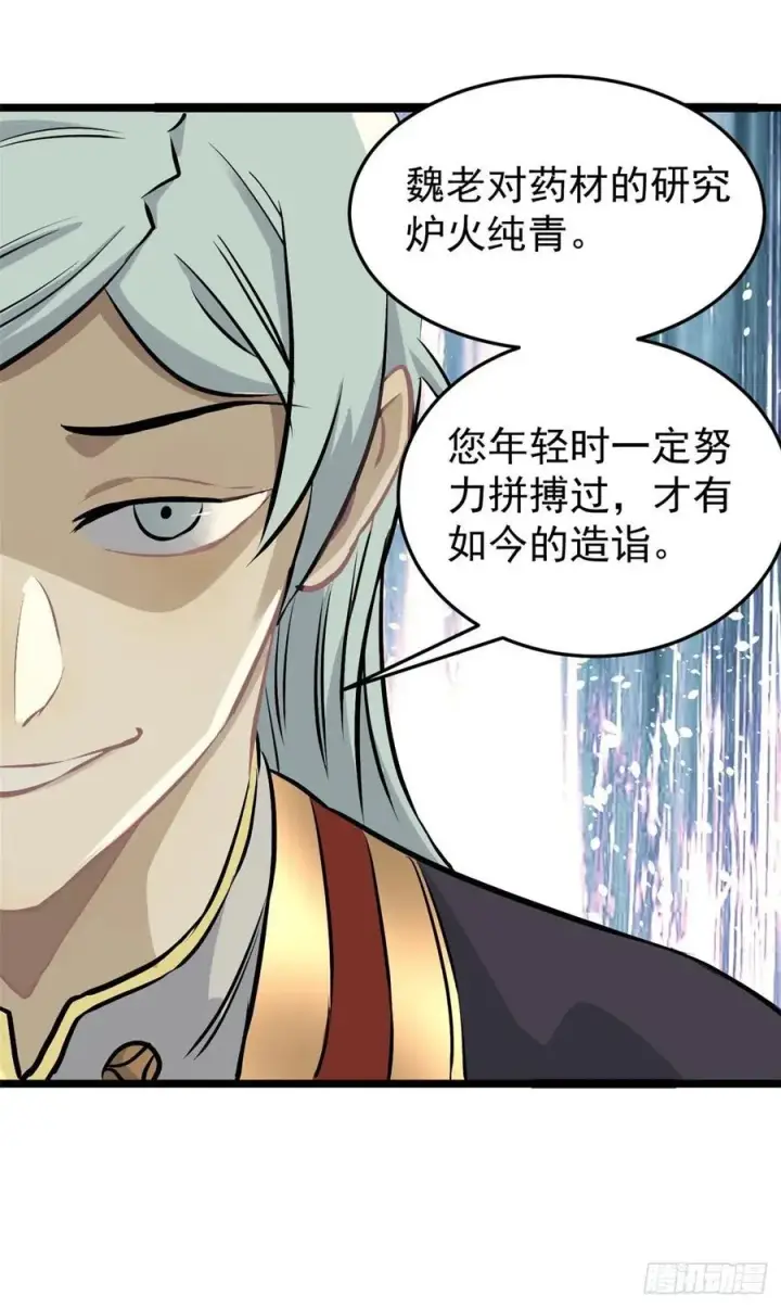 漫画《万古最强宗》98 做大做强第35张图