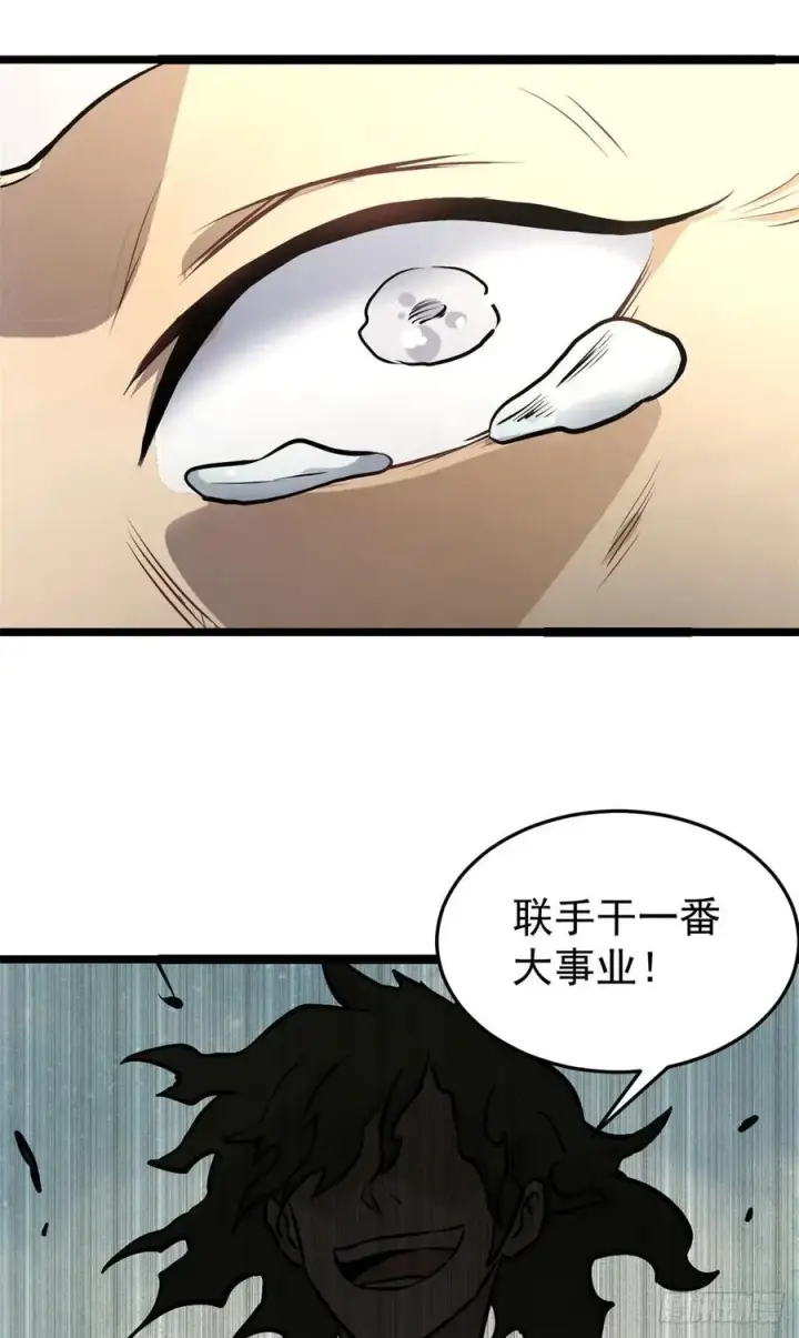 漫画《万古最强宗》98 做大做强第38张图
