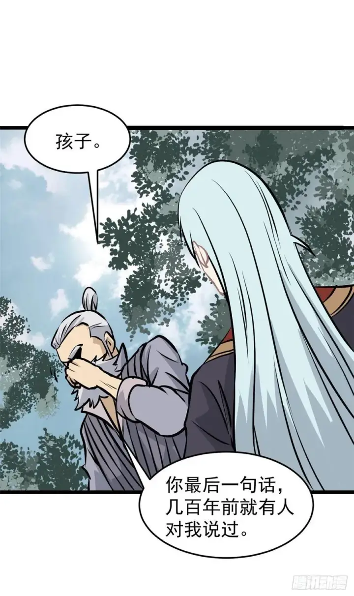 漫画《万古最强宗》98 做大做强第41张图