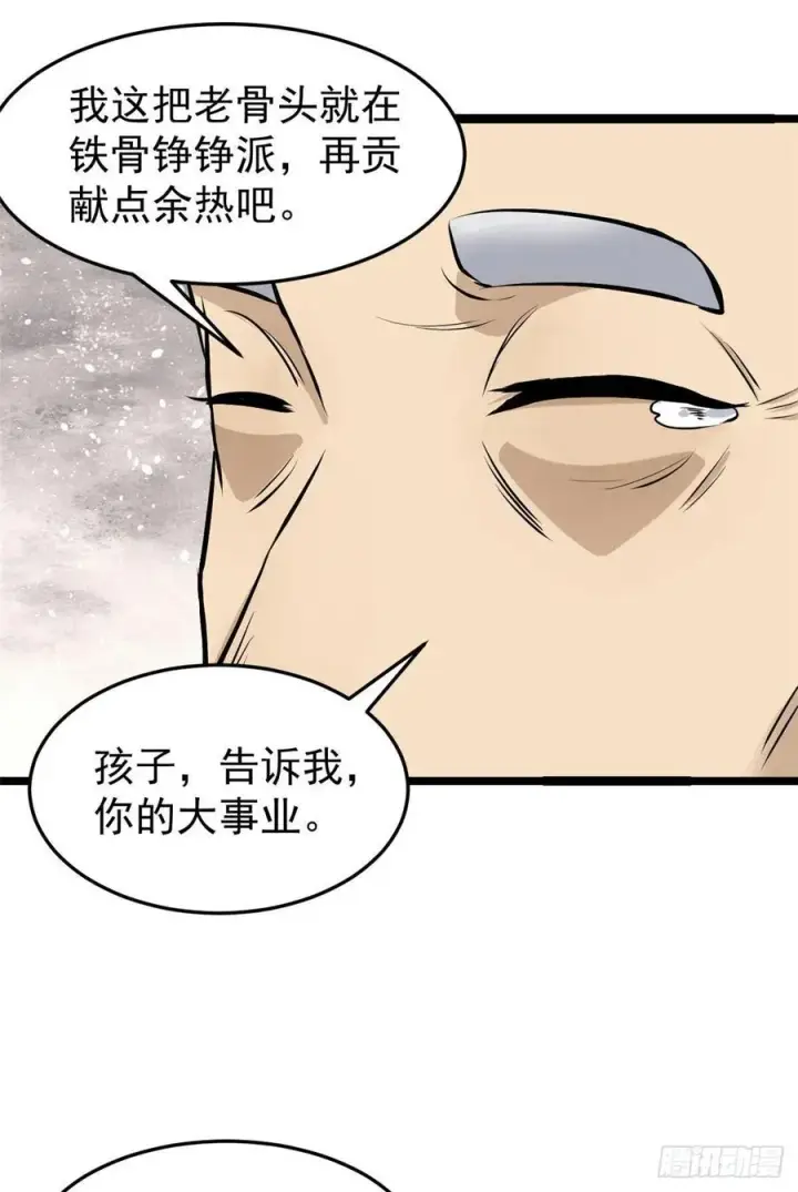 漫画《万古最强宗》98 做大做强第42张图