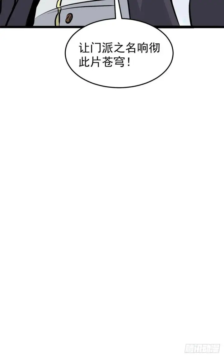 漫画《万古最强宗》98 做大做强第44张图