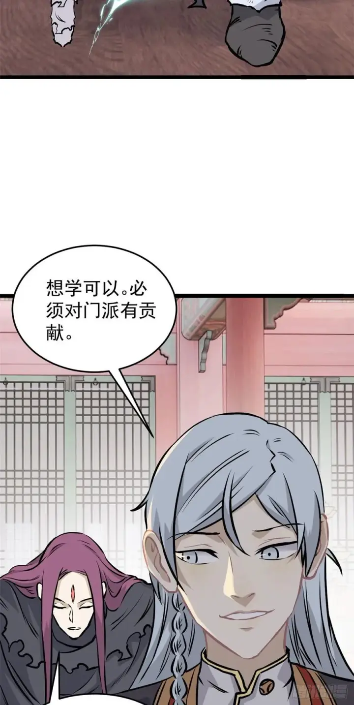 漫画《万古最强宗》98 做大做强第6张图