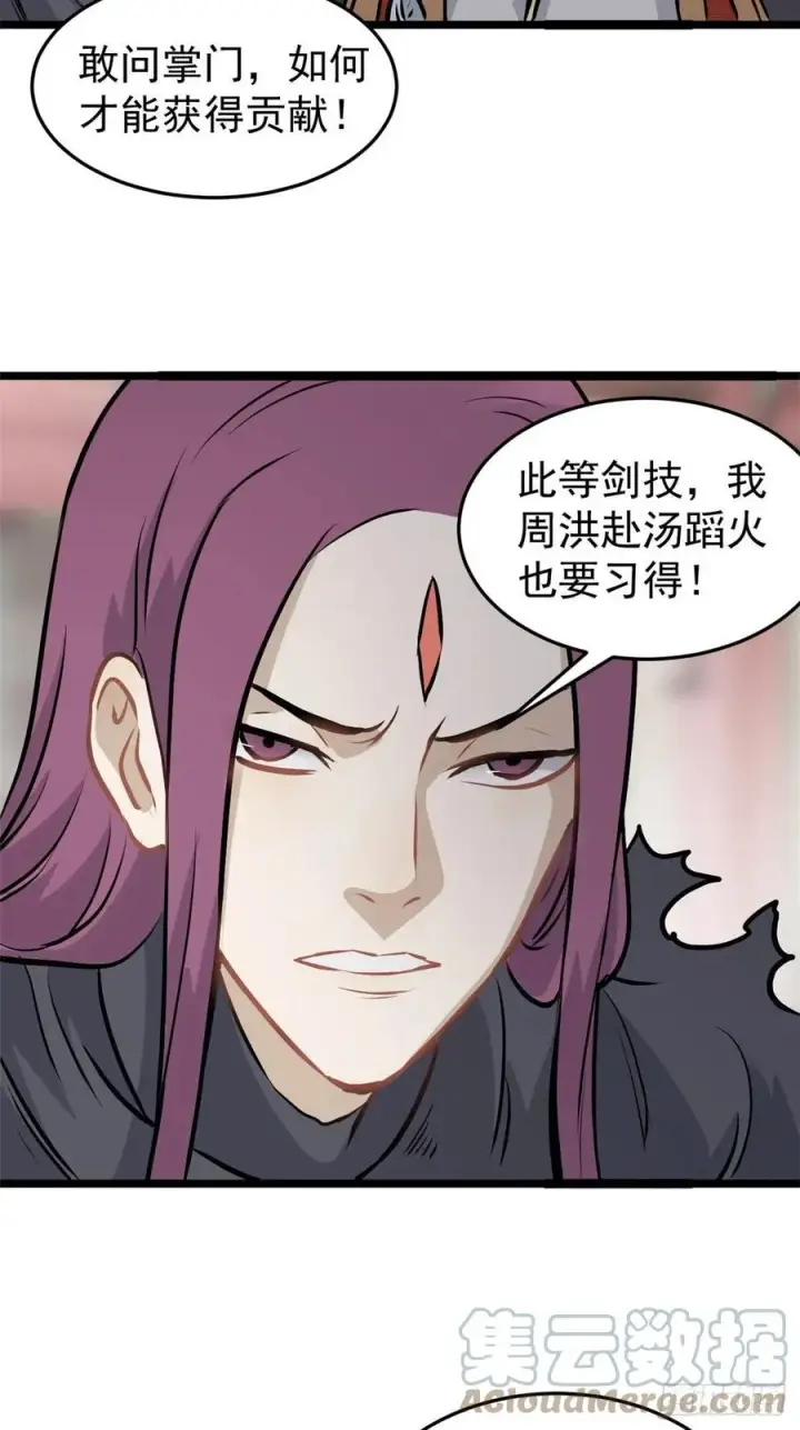 漫画《万古最强宗》98 做大做强第7张图