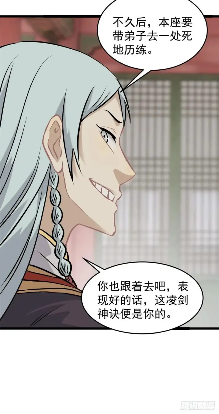 漫画《万古最强宗》98 做大做强第8张图