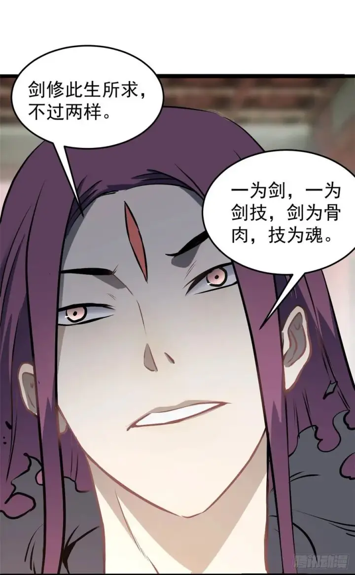 漫画《万古最强宗》98 做大做强第9张图