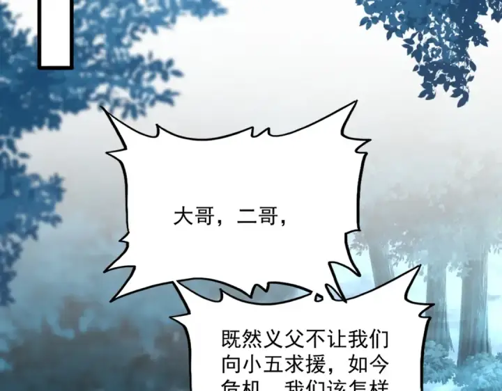 漫画《魔皇大管家》第497话 困兽第102张图
