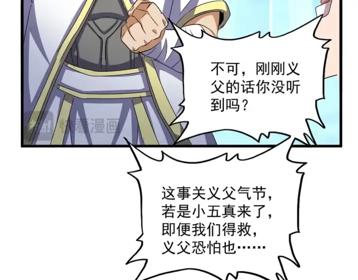漫画《魔皇大管家》第497话 困兽第106张图