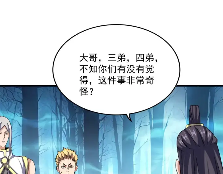 漫画《魔皇大管家》第497话 困兽第108张图