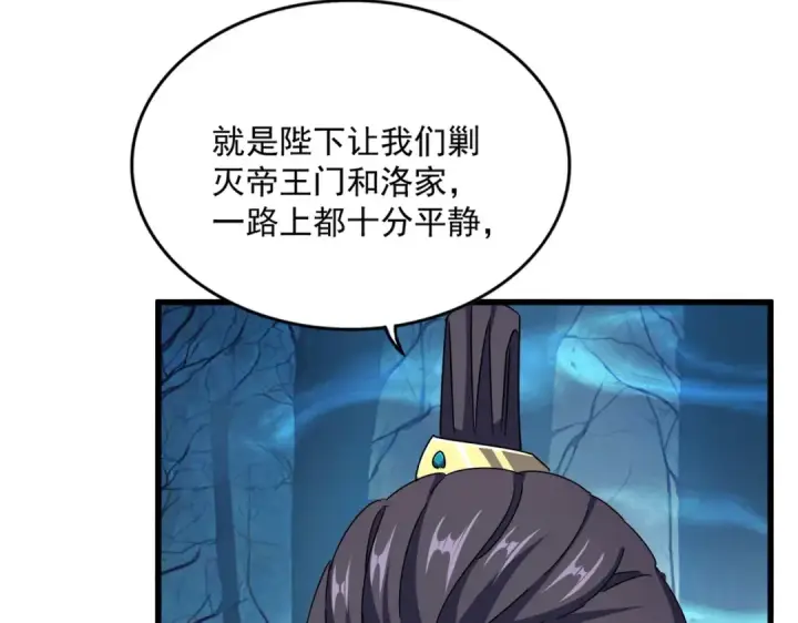 漫画《魔皇大管家》第497话 困兽第110张图