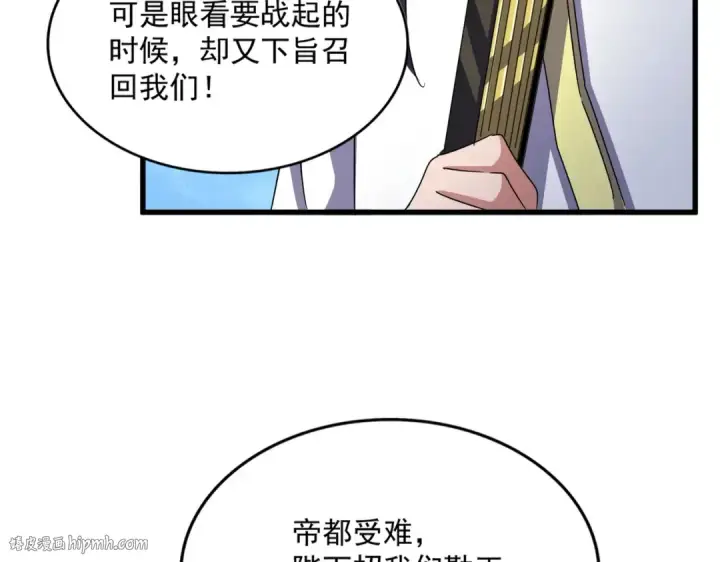 漫画《魔皇大管家》第497话 困兽第112张图