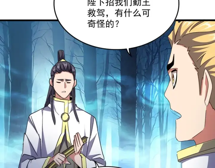 漫画《魔皇大管家》第497话 困兽第113张图