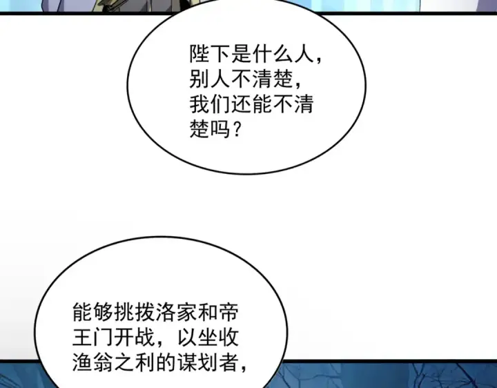 漫画《魔皇大管家》第497话 困兽第114张图
