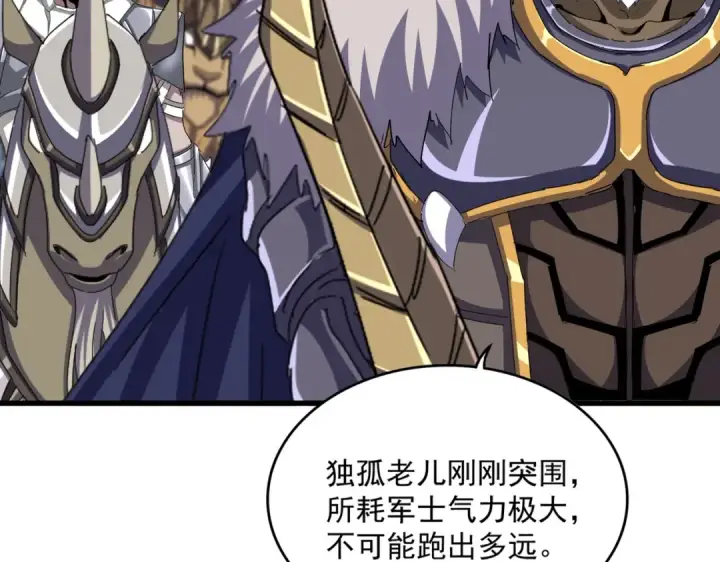 漫画《魔皇大管家》第497话 困兽第17张图