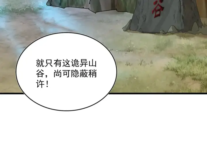 漫画《魔皇大管家》第497话 困兽第20张图