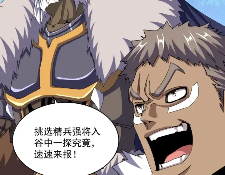 漫画《魔皇大管家》第497话 困兽第22张图