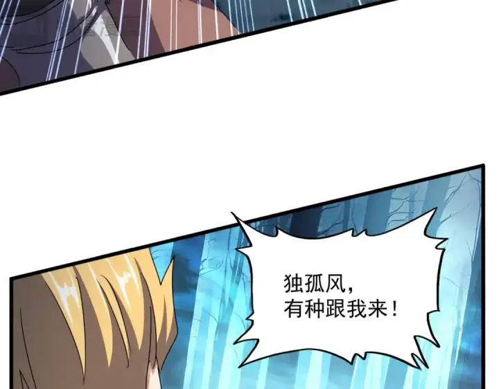 漫画《魔皇大管家》第497话 困兽第36张图