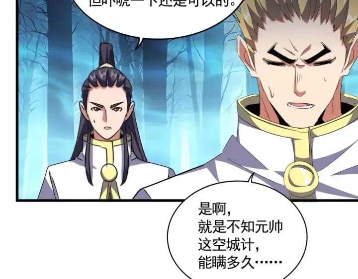 漫画《魔皇大管家》第497话 困兽第41张图