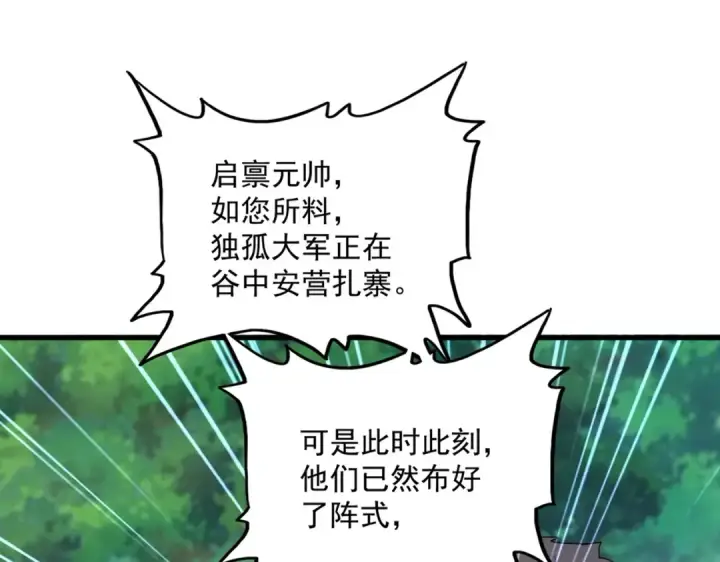 漫画《魔皇大管家》第497话 困兽第47张图