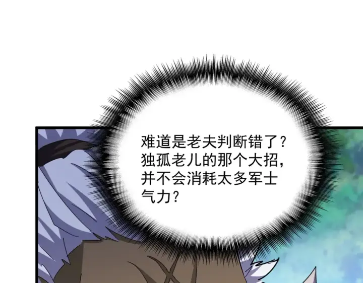 漫画《魔皇大管家》第497话 困兽第52张图